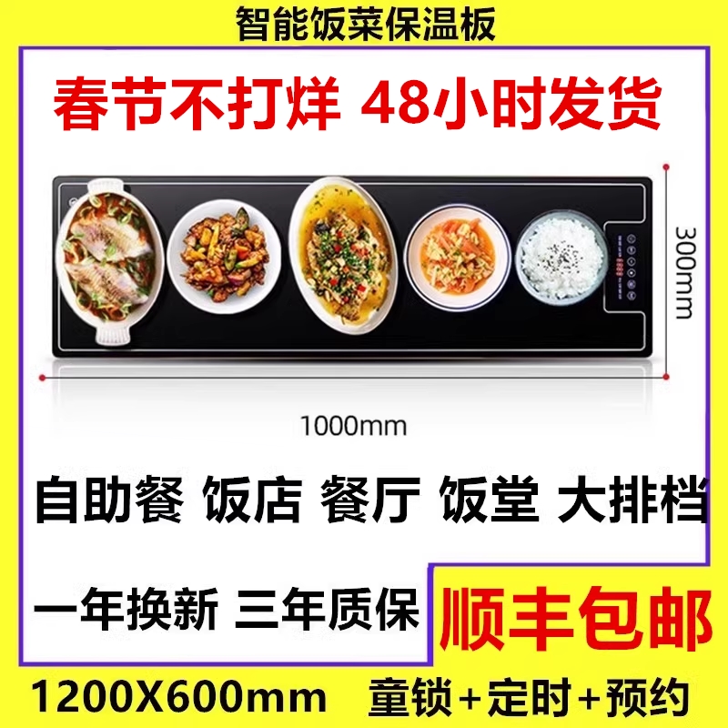 智能暖菜板家用饭菜保温板保温餐