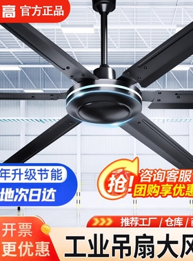 志高工业吊扇大风力80寸超大型工殖场2米大功率黑色吊扇厂车间养
