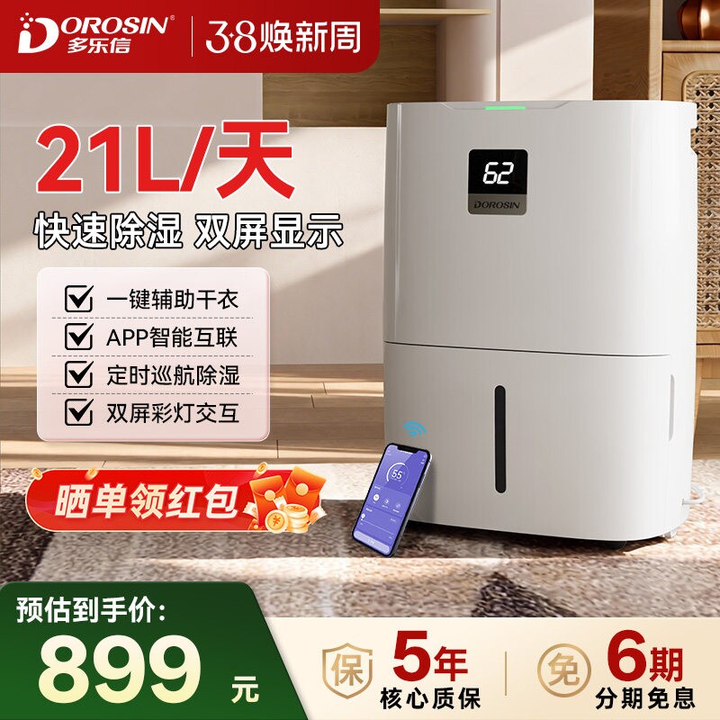 多乐信除湿机家用轻音节能抽湿机