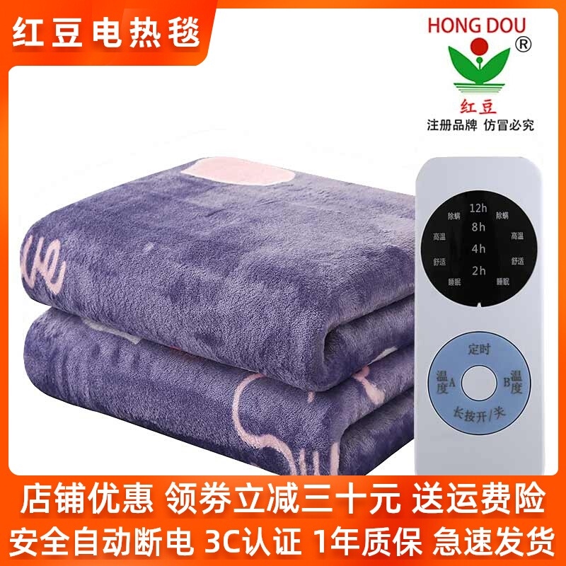 红豆电热毯法兰绒礼盒款单双人智