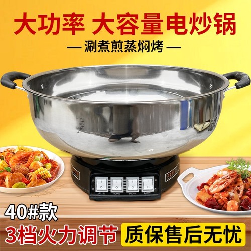 商用电热锅大功率电炒多功能电锅