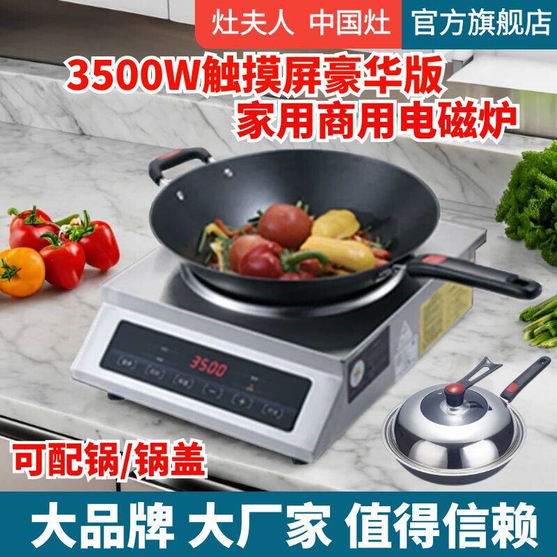 灶夫人凹面电磁炉大功率3500W家式饭店不锈钢商用电磁灶用爆炒台