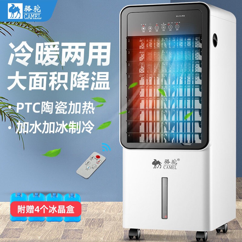 骆驼冷暖两用空调扇家用制冷器取