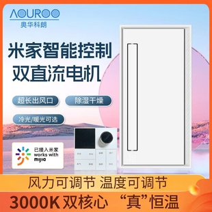 奥华科朗直流电机浴霸灯集成吊顶暖风机照明灯排气扇一体纯平风暖