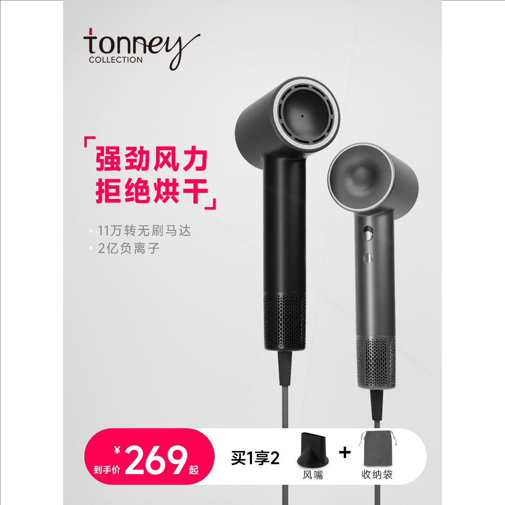 tonney高速吹风机家用负离子护发电吹风速干学生电吹风低噪大风力