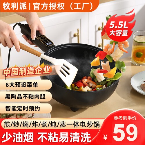 牧利派电炒菜炒锅一体多功能不粘