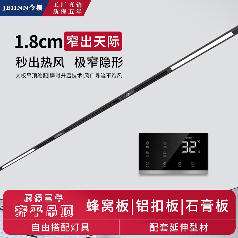 蜂窝大板专用风暖浴霸集成吊顶线