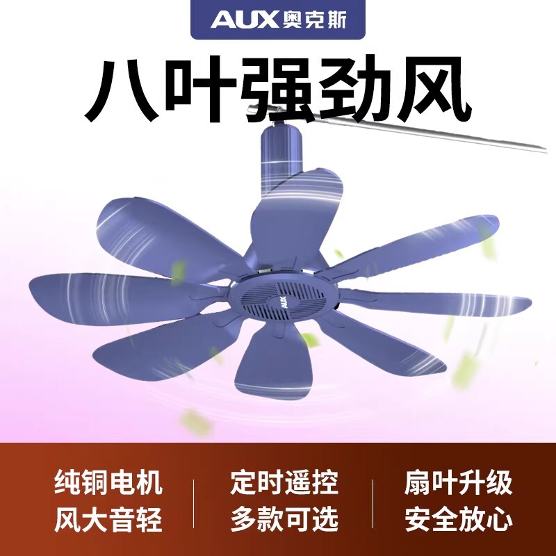 奥克斯小吊扇床上微风小型宿舍蚊