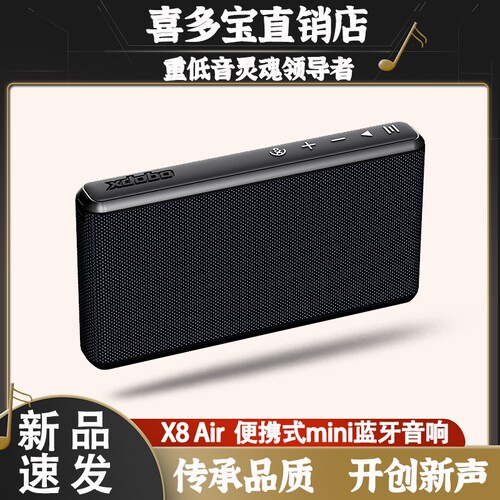 喜多宝xdoboX8Air迷你蓝牙音箱