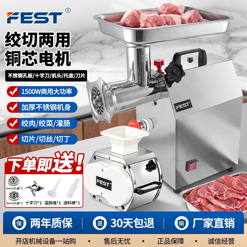 FEST商用绞肉机切肉机绞切两用大