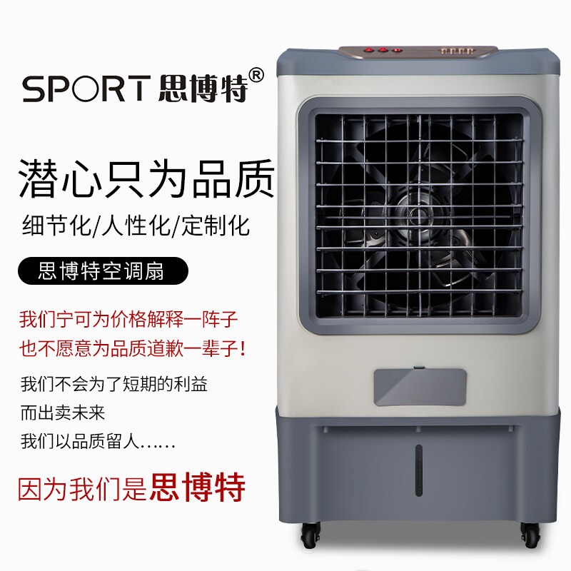 思博特可移动空调冷气扇加水制冷
