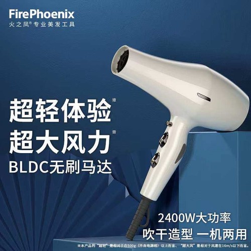 火之凤6200H电吹风机2400W大功率