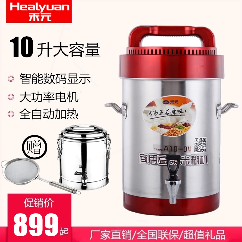 禾元商用豆浆机5L10L15L20L升现