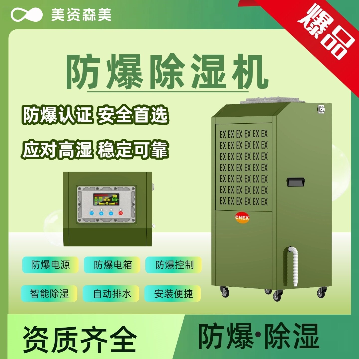 防爆工业除湿机烟花制造化工火药