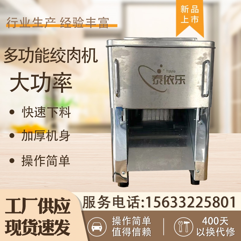 新款商用切肉机鲜肉切片机全自动