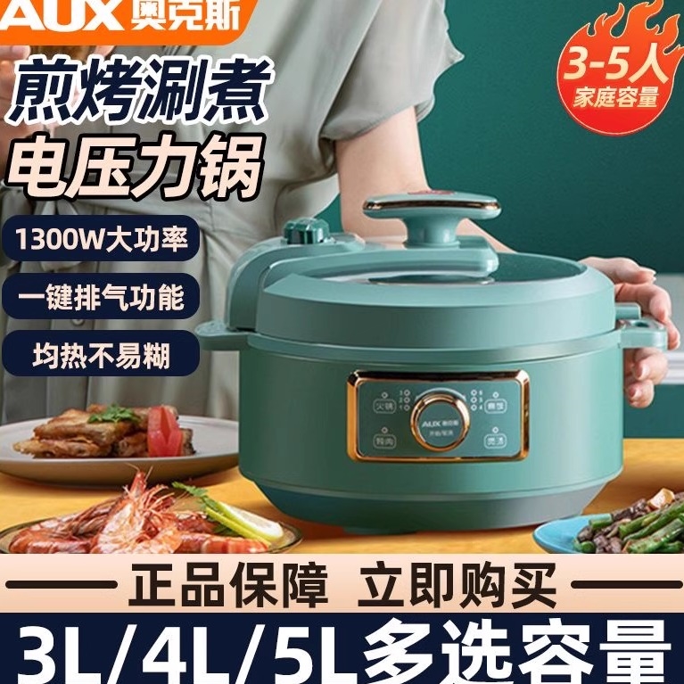 AUX/奥克斯AX-D301电压力锅3升4