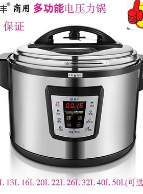 鑫丰商用电压力锅12L13L16L22L26胆L40L50L大容量多功能电气锅双