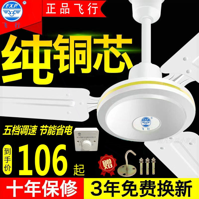 飞行牌吊扇家用客厅56寸铁叶大风