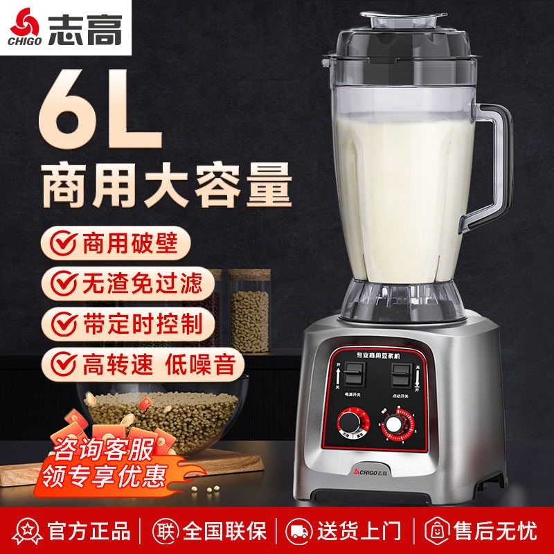 志高商用豆浆机早餐店用现磨无渣功率破壁机全自动打浆机免过滤大,厨房电器,商用豆浆机,淘宝优惠券,粉丝福利购,淘宝优惠卷