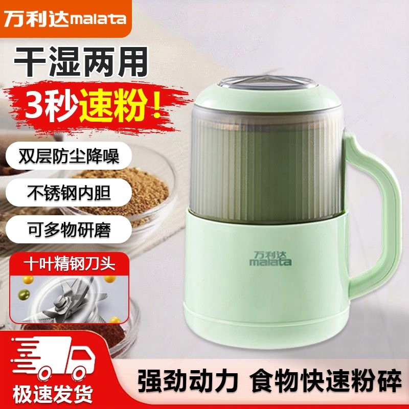 万利达磨粉机家用超细研磨机干湿