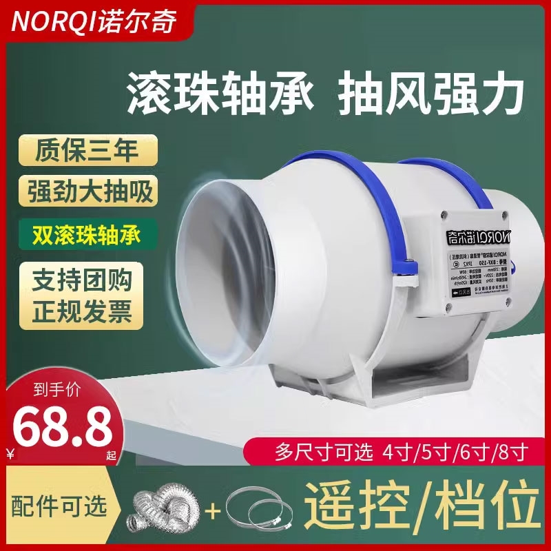 诺尔奇管道风机强力静音6寸4寸8