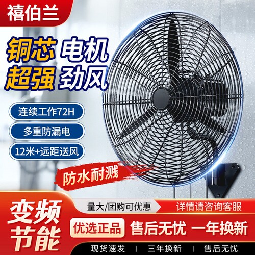禧伯兰工业大风扇挂壁式变频强力