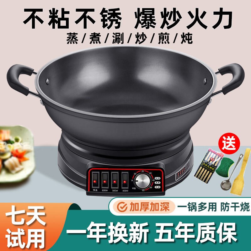 多功能电热炒菜不粘锅家用插电炒