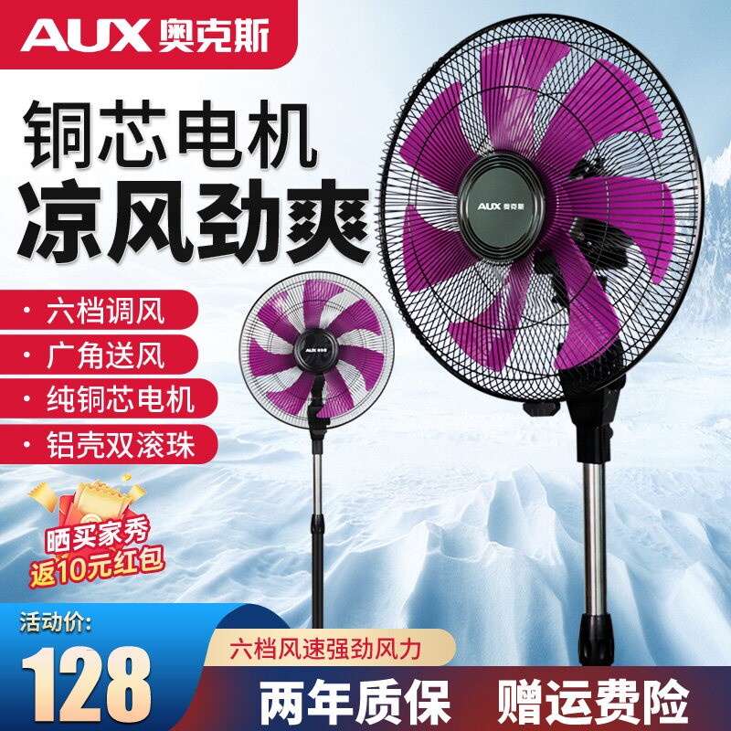 奥克斯电风扇落地扇18寸大风力家功率工业扇摇头电扇宿舍用纯铜大