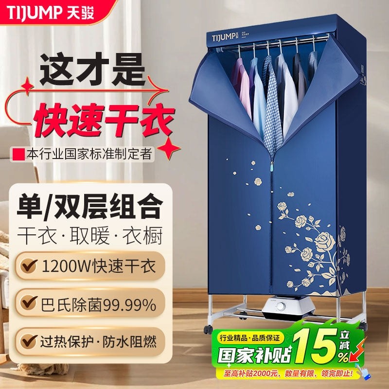 天骏烘干机家用烘衣服干衣机神器毒大容量衣柜风干机速干内衣裤消,生活电器,干衣机,淘宝优惠券,粉丝福利购,淘宝优惠卷