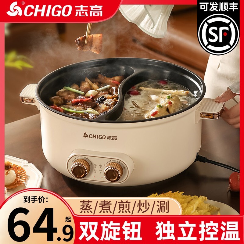 志高鸳鸯锅火锅锅家用电火锅多功