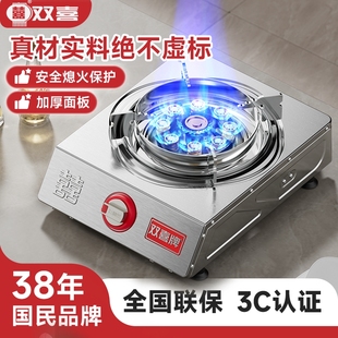 双喜煤气灶单灶家用台式天然气燃熄火保护液化气猛火炉具气灶节能