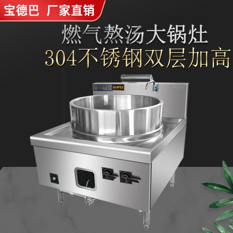 燃气牛羊肉汤大锅灶商用煤气配30