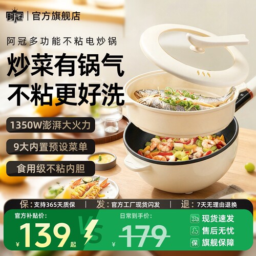 阿冠电炒锅煎炒蒸煮一体猛火2026