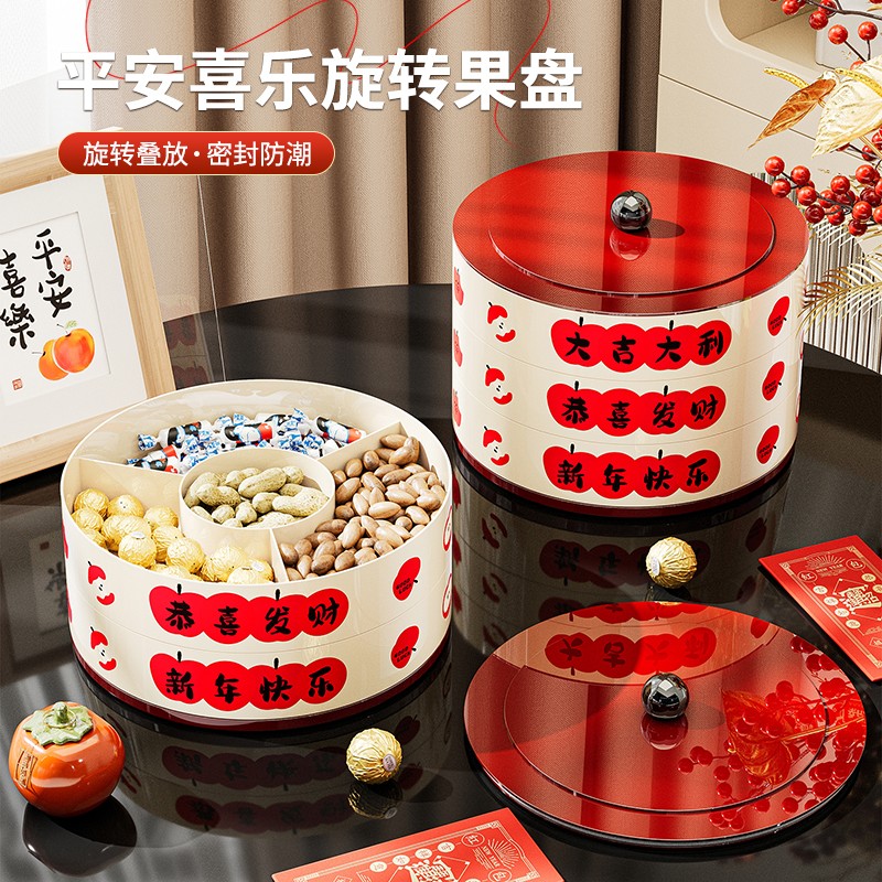 平安喜乐旋转果盘2026新款收纳盒
