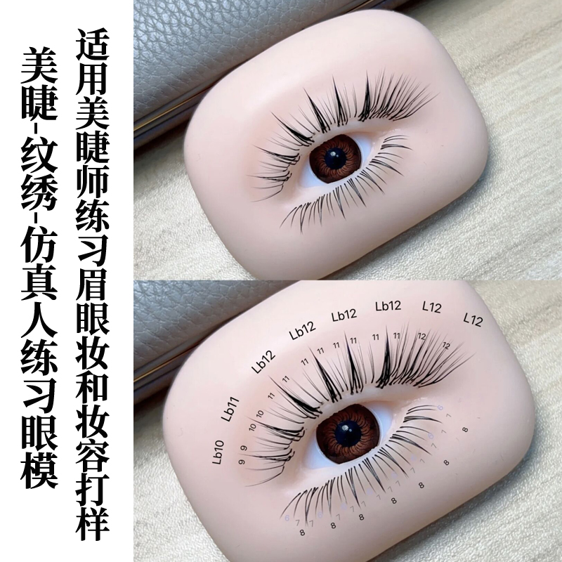 美睫练习真眼模专用种毛嫁