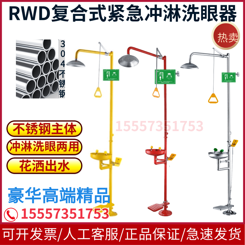 304不锈钢复合式紧急冲淋洗眼器双目洗眼睛淋浴防护落地烤漆RWD
