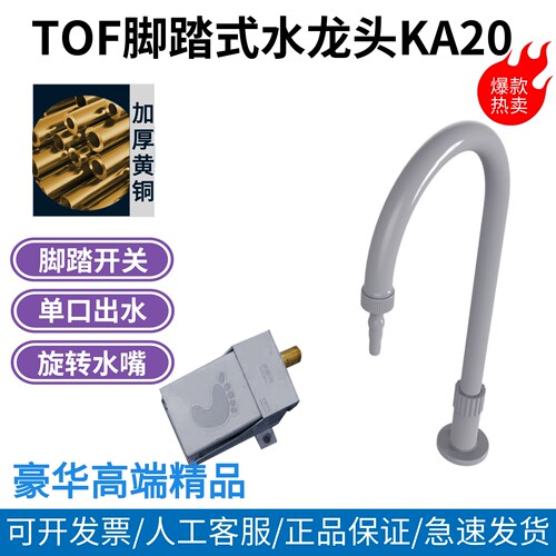 脚踏式鹅颈水嘴黄铜烤漆耐腐蚀