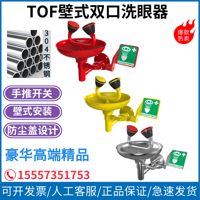 TOF不锈钢紧急冲淋洗眼器冲眼图片