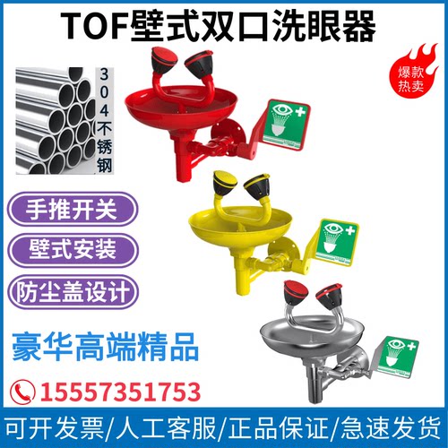 TOF不锈钢紧急冲淋洗眼器冲眼
