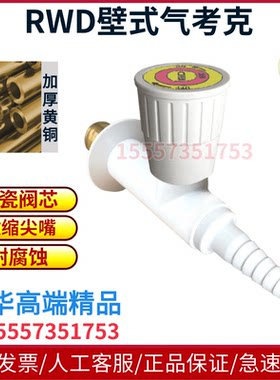 RWD气考克流量气阀终端阀门