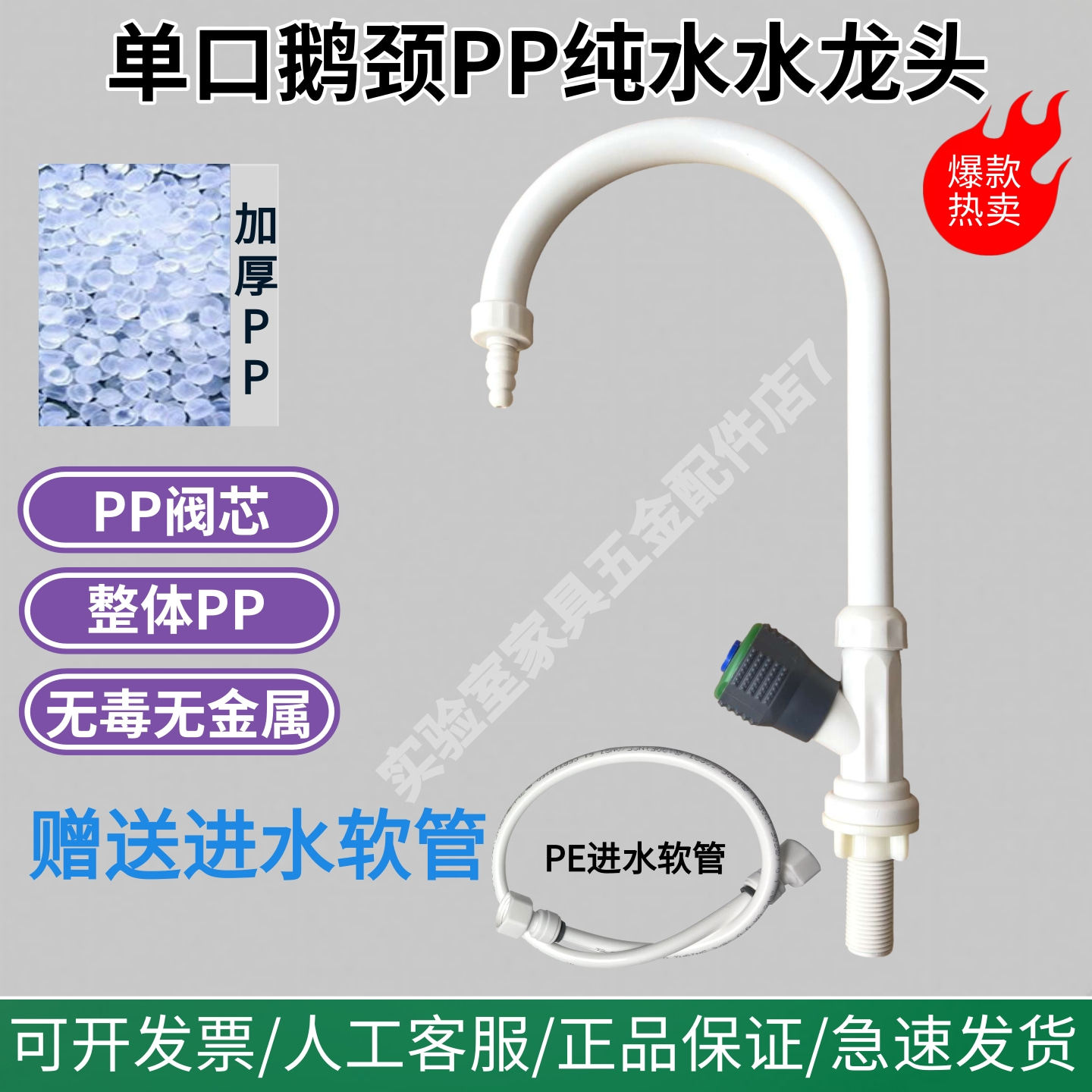 RWD立式单口鹅颈PP纯水龙头图片