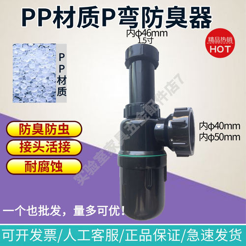 PP存水弯防臭器P型防臭壶回水弯