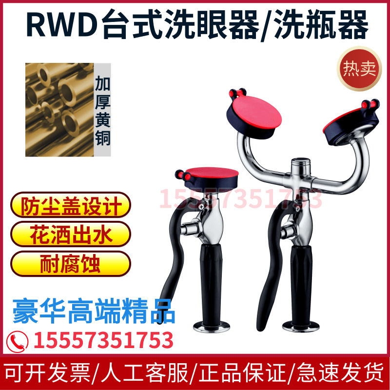 RWD台式洗眼器双目洗眼黄铜图片