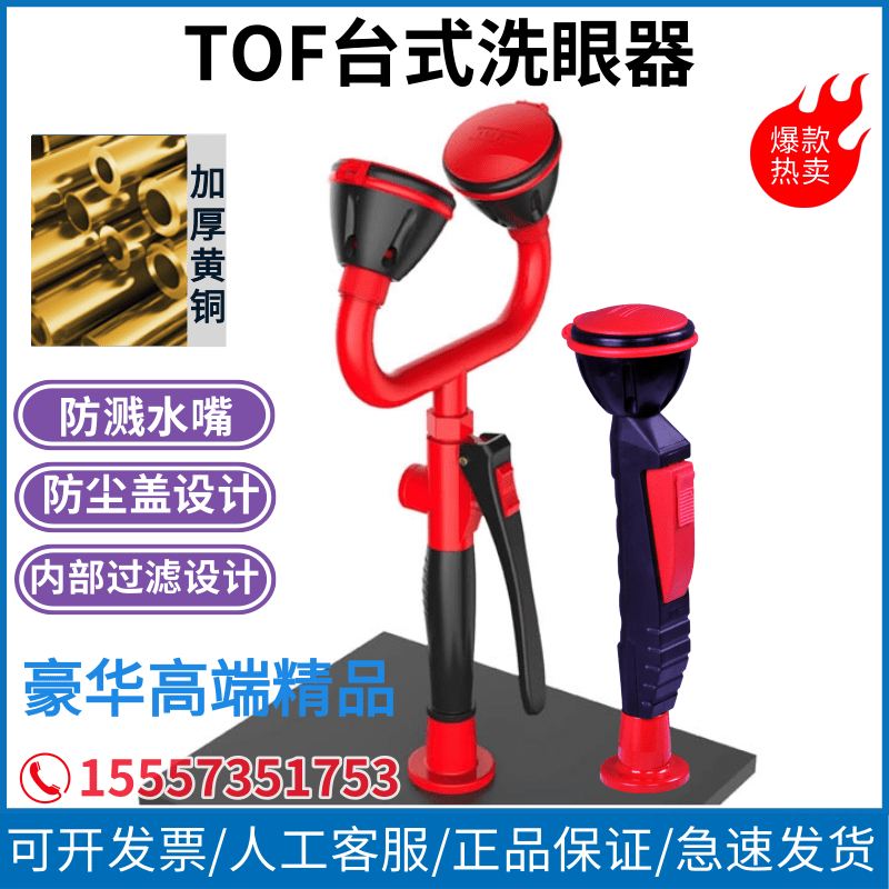 单口双口洗眼器双目单目冲眼图片