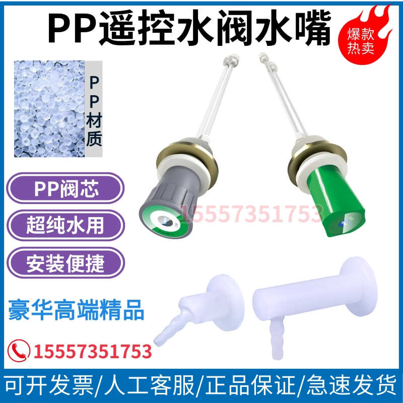 超纯水PP塑料TOF去离子水流量阀