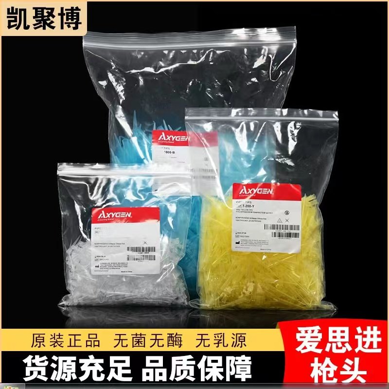 axygen爱思进 10ul 200ul1000ul吸头无菌 无dna rna酶无热源枪头