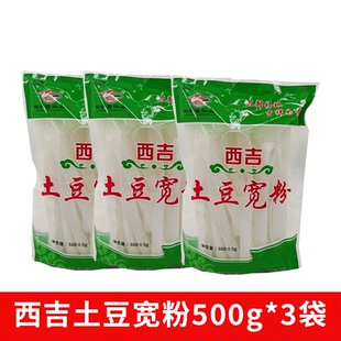 宁夏西吉土豆粉火锅宽粉500g/袋麻辣烫粉烩粉耐煮不烂可批发