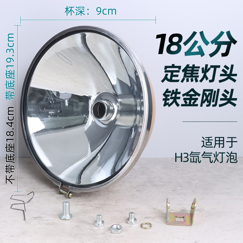 变焦灯头聚光远射H3氙气灯泡灯壳配件调光圈大小12V疝气灯灯杯