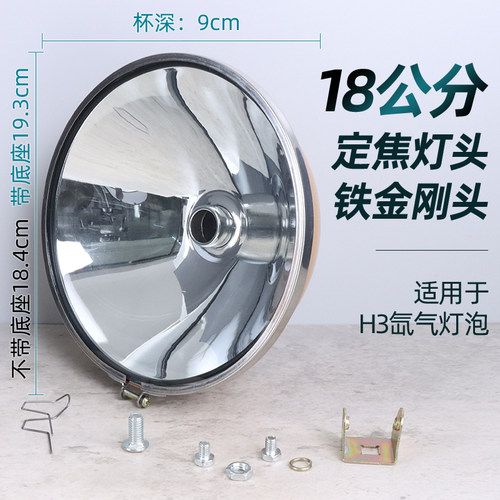 变焦灯头聚光远射H3氙气灯泡灯壳配件调光圈大小12V疝气灯灯杯