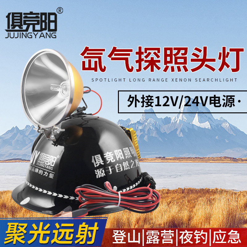 俱竞阳220W氙气探照灯远射聚光